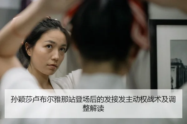 sun-ying-sha-lu-bu-er-ya-na-zhan-deng-chang-hou-de-fa-jie-fa-zhu-dong-quan-zhan-shu-ji-tiao-zheng-jie-du-2-188.jpg