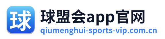 球盟会app官网